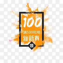 聚划算促销100橙色优惠券-空若网 聚划算促销100橙色优惠券-空若网