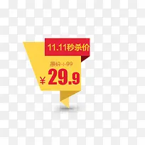 价格标签-空若网 价格标签-空若网