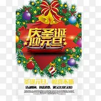 元旦节海报-空若网 元旦节海报-空若网