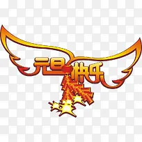 Ԫ������-������