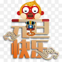 猴年元旦快乐-空若网 猴年元旦快乐-空若网