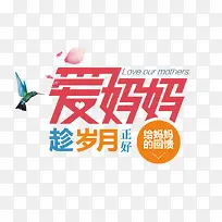 母亲节爱妈妈-空若网 母亲节爱妈妈-空若网