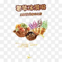 奢华冰淇淋-空若网 奢华冰淇淋-空若网