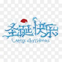 圣诞快乐艺术字-空若网 圣诞快乐艺术字-空若网