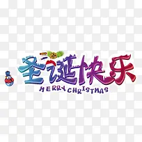 圣诞快乐文字素材-空若网 圣诞快乐文字素材-空若网