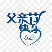 父亲节快乐艺术字-空若网 父亲节快乐艺术字-空若网