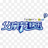 父亲节快乐-空若网 父亲节快乐-空若网