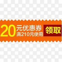 橙色20元优惠券标签-空若网 橙色20元优惠券标签-空若网