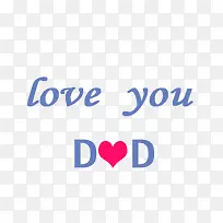 爱你 爸爸-空若网 爱你 爸爸-空若网