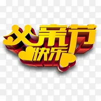 父亲节快乐-空若网 父亲节快乐-空若网