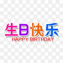 生日快乐-空若网 生日快乐-空若网