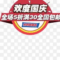 欢度国庆-空若网 欢度国庆-空若网