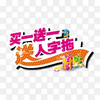 买一送一标签-空若网 买一送一标签-空若网