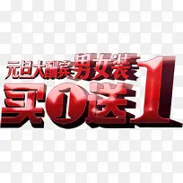 买一送一标签-空若网 买一送一标签-空若网