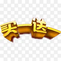 买一送一标签-空若网 买一送一标签-空若网