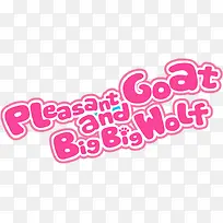 粉色手绘可爱艺术字-空若网 粉色手绘可爱艺术字-空若网