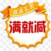 满就减天猫淘宝标签-空若网 满就减天猫淘宝标签-空若网