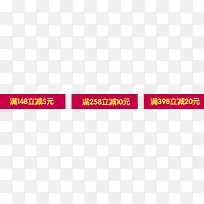 红色满就减促销优惠券-空若网 红色满就减促销优惠券-空若网