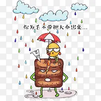 下雨插画-空若网 下雨插画-空若网