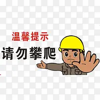 请勿攀爬-空若网 请勿攀爬-空若网