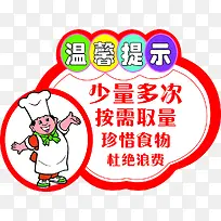 餐厅提示-空若网 餐厅提示-空若网