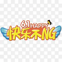 61儿童节-空若网 61儿童节-空若网