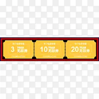 黄红色促销活动优惠券-空若网 黄红色促销活动优惠券-空若网