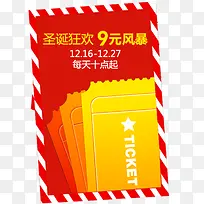 圣诞促销券优惠券装饰-空若网 圣诞促销券优惠券装饰-空若网