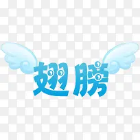 浅蓝色天使翅膀-空若网 浅蓝色天使翅膀-空若网