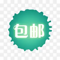 包邮标签-空若网 包邮标签-空若网