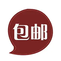 包邮标签 促销-空若网 包邮标签 促销-空若网