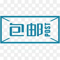 包邮标签-空若网 包邮标签-空若网