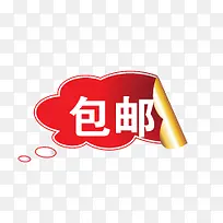 包邮标签-空若网 包邮标签-空若网