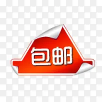 创意包邮促销标签-空若网 创意包邮促销标签-空若网