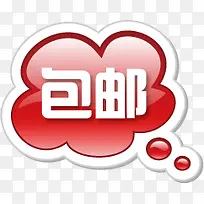 包邮产品淘宝标签-空若网 包邮产品淘宝标签-空若网