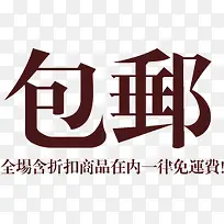 包邮图标淘宝标签-空若网 包邮图标淘宝标签-空若网