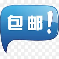 蓝色包邮淘宝促销标签-空若网 蓝色包邮淘宝促销标签-空若网