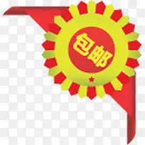 包邮淘宝促销标签-空若网 包邮淘宝促销标签-空若网