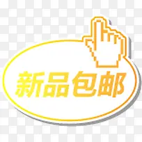 新品包邮典色标签-空若网 新品包邮典色标签-空若网