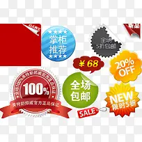 淘宝促销标签-空若网 淘宝促销标签-空若网