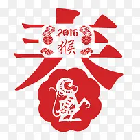 春字设计红色春字设计-空若网 春字设计红色春字设计-空若网