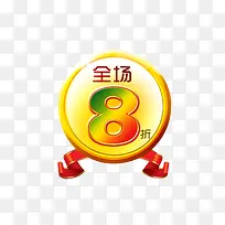 全场8折促销立体标签-空若网 全场8折促销立体标签-空若网