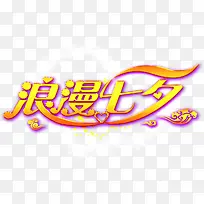 设计海报七夕字体设计-空若网 设计海报七夕字体设计-空若网