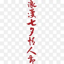 浪漫字体 设计-空若网 浪漫字体 设计-空若网