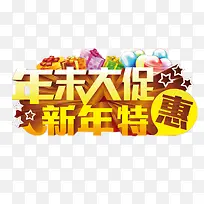 新年促销艺术字-空若网 新年促销艺术字-空若网