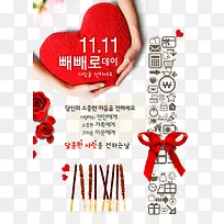 韩文爱心双十一-空若网 韩文爱心双十一-空若网