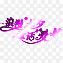 浪漫七夕童话爱情紫色七夕-空若网 浪漫七夕童话爱情紫色七夕-空若网