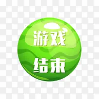 绿色游戏结束按钮-空若网 绿色游戏结束按钮-空若网