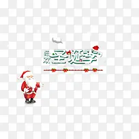 圣诞季字体-空若网 圣诞季字体-空若网
