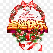 喜庆圣诞快乐艺术字-空若网 喜庆圣诞快乐艺术字-空若网